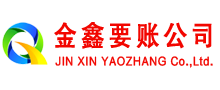 晋江要账公司